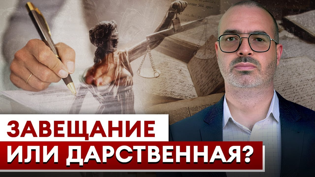 Дарственная или наследство - что лучше выбрать?