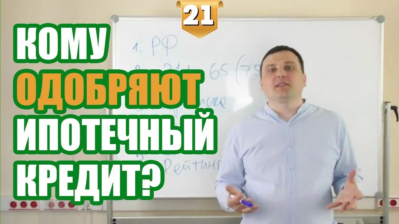 Условия выдачи ипотеки - кому дают и на каких условиях