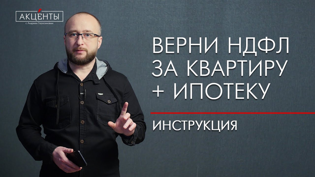 Налоговый вычет при покупке недвижимости - как это работает и кому доступен