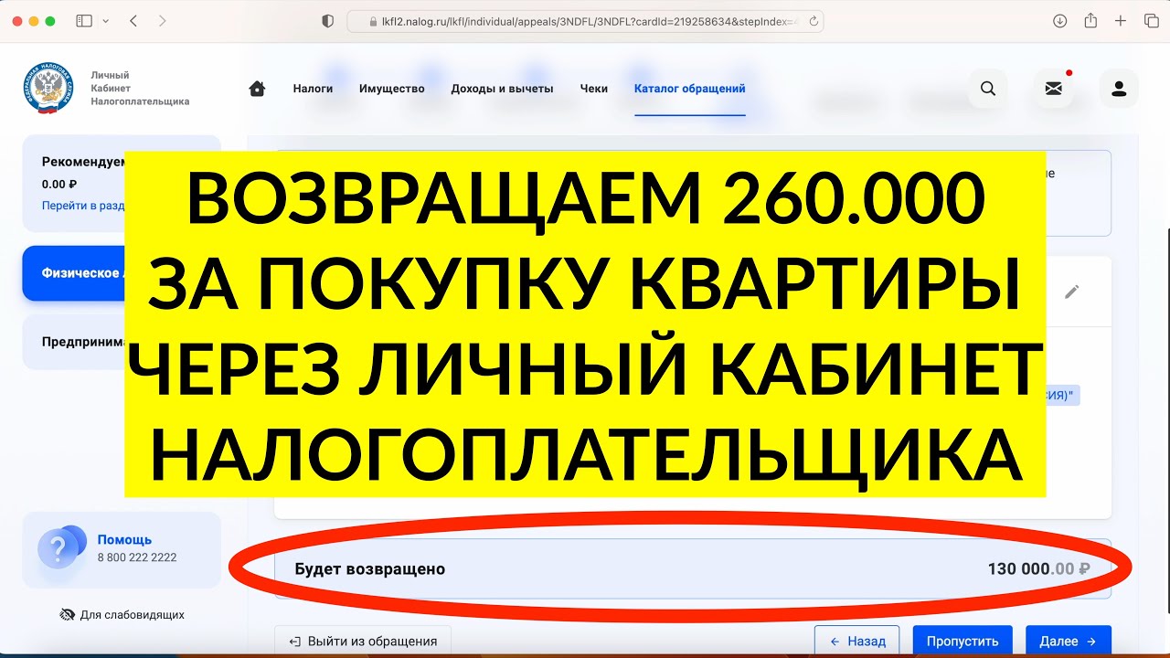 Как оформить упрощенный налоговый вычет за квартиру - пошаговая инструкция