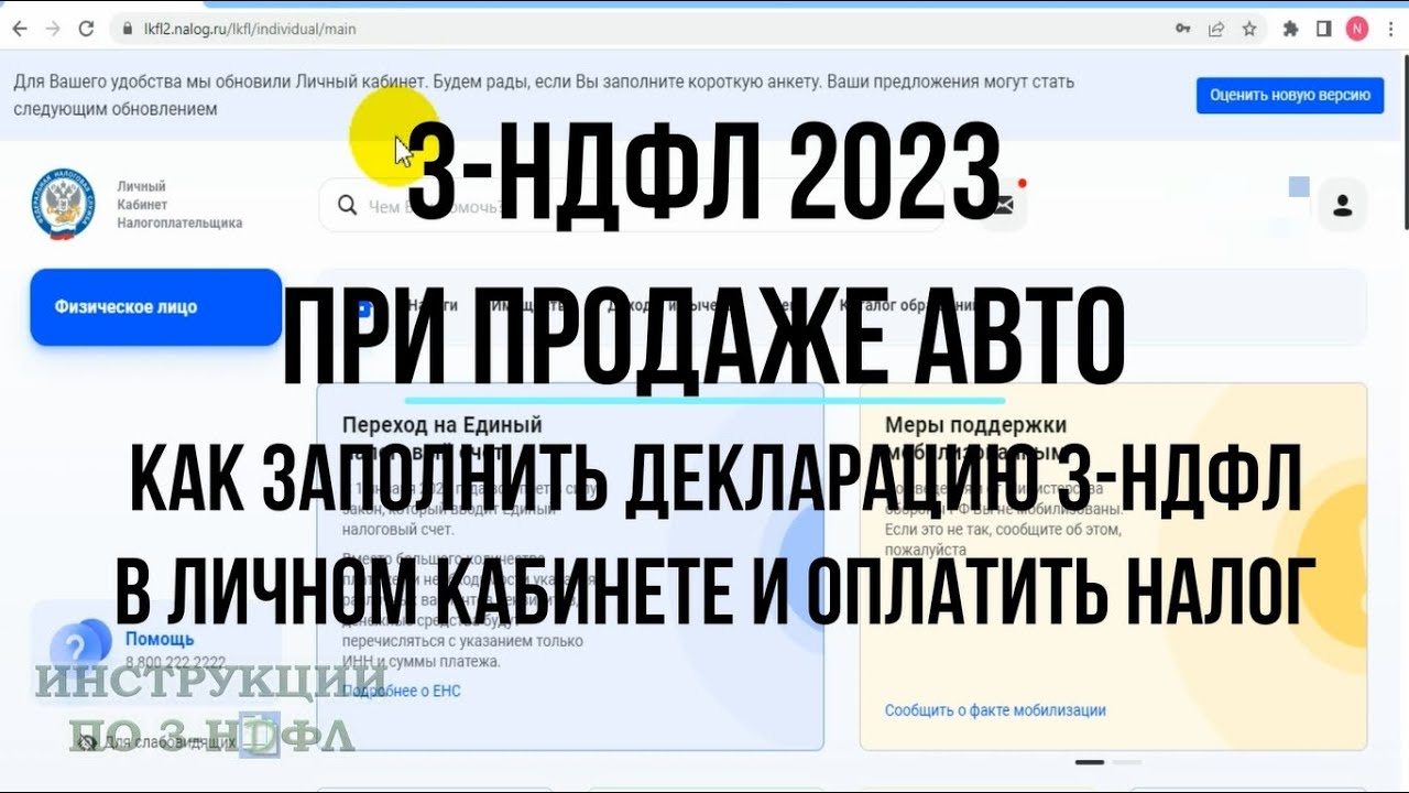 Как правильно подать декларацию при продаже автомобиля