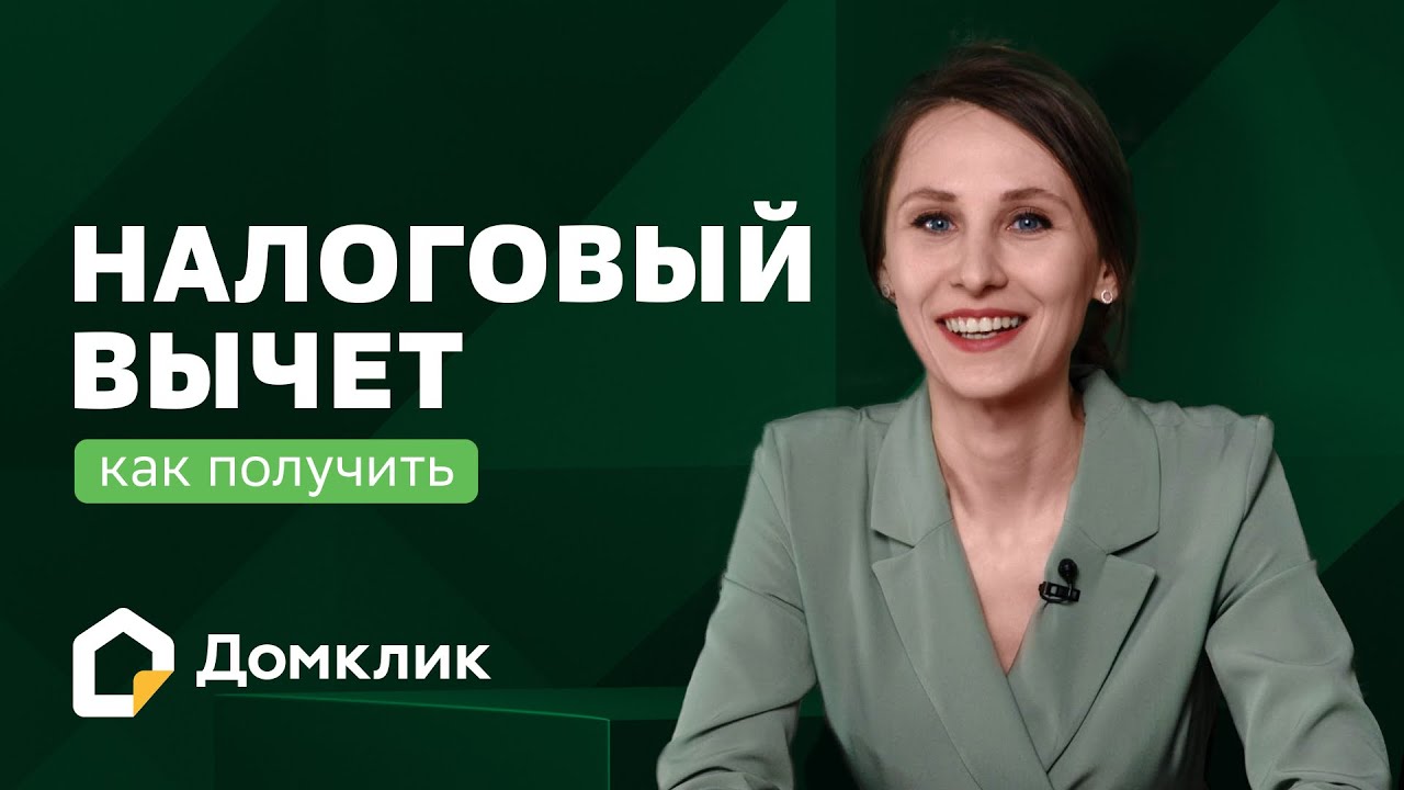 На какую сумму можно рассчитывать налоговый вычет при покупке квартиры