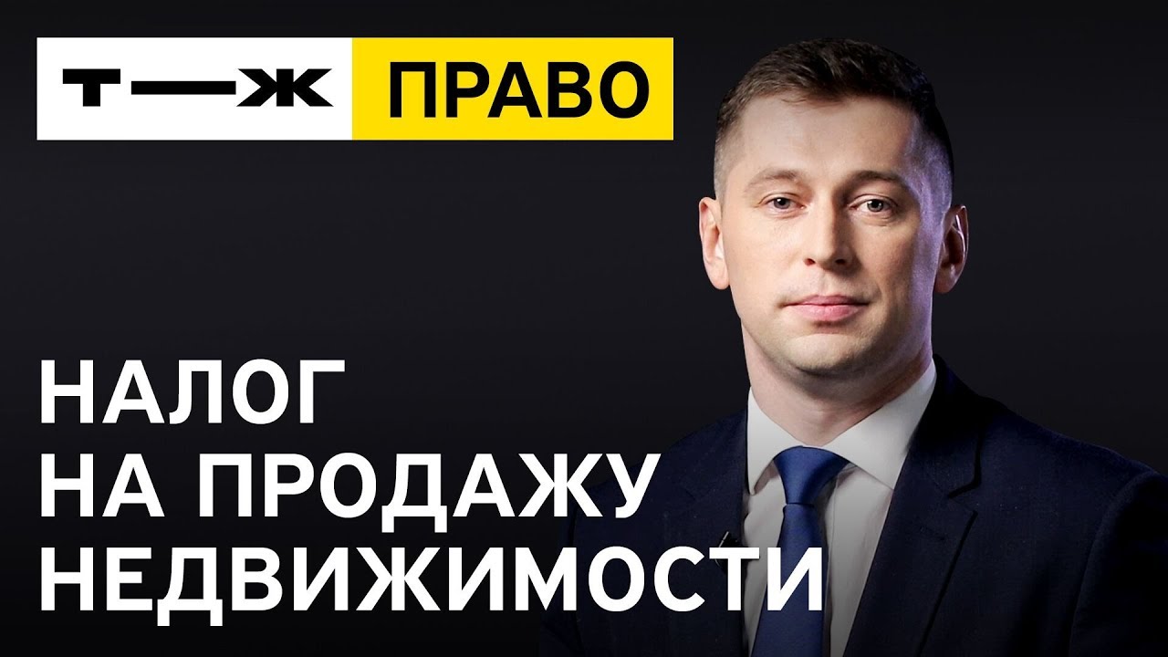 На какой сумме продажи недвижимости берется налог?