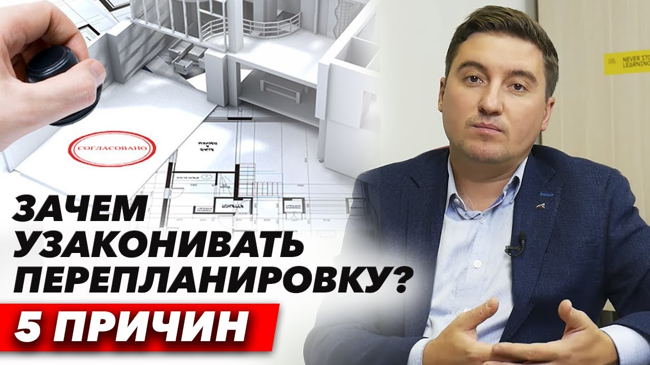 Опасности незаконной перепланировки квартиры