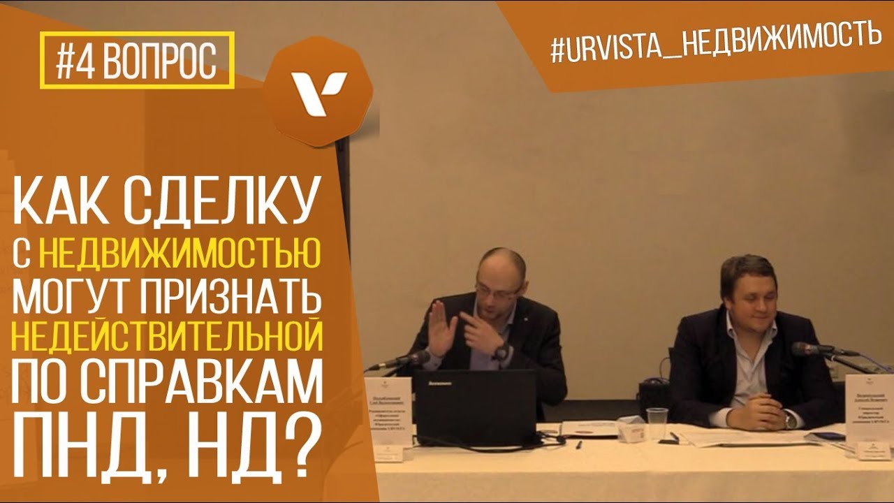 Срок действия справки ПНД и НД при продаже недвижимости - все