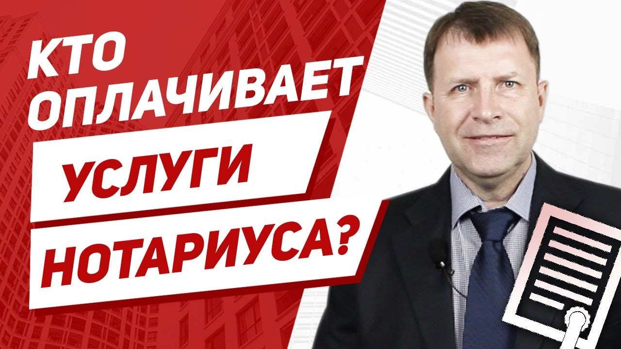 Сколько стоит услуга нотариуса при оформлении купли-продажи дома с земельным участком?